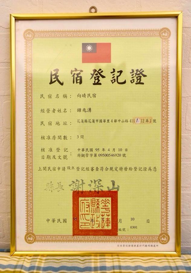 向晴民宿 花蓮市包棟民宿 Zewnętrze zdjęcie